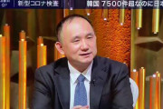 上昌広の対応はあらゆる詐欺にとって良い手本となる　〜　【新型コロナ対策】 上昌広 「韓国の対応は、あらゆる国にとって、良い手本となる」