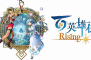 『百英雄伝 Rising』発売後の反応・感想まとめ