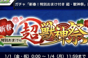 【速報】※熱熱熱※ 1/1(金)0:00〜解禁！！ 新春限定仕様『エクスカリバー』『シャーロック・ホームズ』登場決定ｷﾀ━━━━(ﾟ∀ﾟ)━━━━!!!【モンスト】