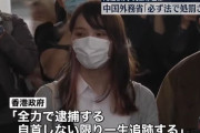 香港警察「周庭さんを全力で逮捕する、自首しない限り一生追跡する」！