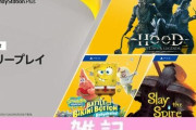 【PSプラス】4月のフリープレイ発表！「スポンジ・ボブ」など3タイトルが配信決定！！ ほぁ