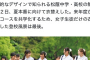 神戸新聞「JKの衣替えが風物詩です！」←キモすぎると話題に（※画像あり）