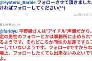 ダルビッシュ「平野綾さん、よければフォローして下さい」オタク「フォローするわけないだろ」