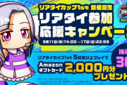 【パワプロアプリ】なみきさん、リアタイやって貰うために色々苦労してんな