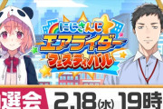 【にじさんじ】にじさんじ★エアライダーフェスティバル開催決定！2/18(水)19:00に抽選会配信