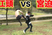 【YouTube】江頭 VS 宮迫　3本勝負で負けたら“日本一高いバンジージャンプ”  [湛然★]