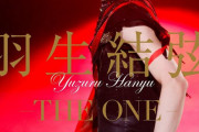 羽生結弦 THE ONE　～KISS&CRY特別編集 12／7（水）発売～