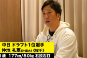 藤川球児さん、中日ドラフト1位･仲地礼亜の投球動画を見て「えっ…(絶句)」