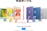 Apple､M4チップ搭載の24インチ｢iMac(2024)｣を11月8日に発売 価格は19万8800円～