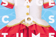 【朗報】Aqours STAGE COSTUME BOOK 2 発売決定！！【ラブライブ！サンシャイン!!】