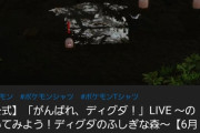【ポケモン】ディグダが生放送してるからコメントしようぜｗｗｗｗｗ