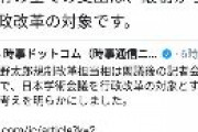 河野太郎、時事通信に「なんじゃこの記事は」