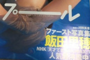 【悲報】アニメ監督、女声優の『小学生時代の水着写真』を掲載して豪語「俺はお前のことをこの頃から知ってるぜぇ？」