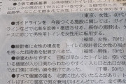 【画像】女性「トイレは男女比１：３にすべき。3倍でやっと“最低基準”」