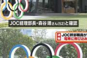 【画像】JOC経理部長、自殺