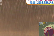 大分県でバーベキューをしていた18人の男女が台風による暴風雨で孤立　→　20年前のあの事件と奇しくも日付や人数が一致していると判明