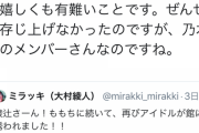 【乃木坂46】佐々木琴子が超大物に認知される！