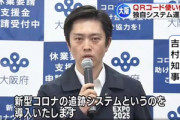 大阪府､QRコードを活用した｢新型コロナ追跡システム｣導入を発表