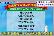 「怪しいお米セシウムさん」←これテレビ史上最悪の放送事故だよな...