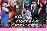 PS5/PS4『ザ・キング・オブ・ファイターズ15』8キャラが楽しめるオープンβテストが11/20より実施！事前ダウンロードもスタート！！ ほぁ