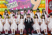 【乃木坂46】そう言えば『NOGIBINGO』返してって聞いたことないな・・・・・