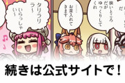 【FGO】おいでませ『ますますマンガで分かる！Fate/rand Order』第257話更新！