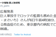 ４００勝投手、金田正一氏が死去　８６歳で
