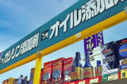 「オイル添加剤」「ガソリン添加剤」「水抜き剤」、添加剤は必要？