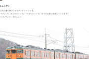 JR東日本、「撮り鉄コミュニティ」を開設　月1100円支払えば公認撮り鉄へ