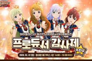 【ミリシタ】아이돌마스터 밀리언 라이브! 시어터 데이즈 프로듀서 감사제 in한국