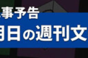 松本人志に衝撃文春砲　マッサージ店勤務のI子さんが告発 「私の顔を無理やり下半身に・・」 心療内科に通いついに警察相談
