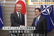 NATOさん、来年東京に拠点を設立する模様ｗｗｗ