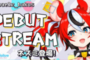 【ホロEN】ハコス・ベールズデビュー配信まとめ！これはエースの風格