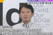 【悲報】兵庫県知事 斎藤元彦さん、職員が進入禁止エリアに公用車を進入させなかったため大激怒