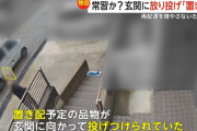 【動画】 配達員さん、置き配の荷物を放り投げてしまう