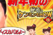 「ケンミンSHOW」 大阪以外の関西人が「大阪と一緒にせんといて！」と語る“独特の文化”とは？