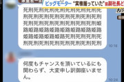 【画像】ビッグモーター前副社長・兼重宏一さんの口癖、ヤバすぎる