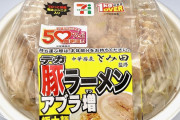 【朗報】セブン、お買い得な二郎系ラーメン発売中  1500kcal、たんぱく質55g、734円