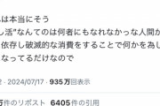 【悲報】識者「推し活は『何者にもなれなかった人』が他人に依存して破滅的な消費をすることで何かを為した気になってるだけ」
