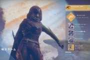 Destiny2 ナインの試練復活か？試練を思わせるゲームカードがゲーム内で発見される
