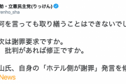 【害悪野党】立憲・蓮舫氏「もう、何を言っても取り繕うことはできない。忖度の次は謝罪要求。しかも〜」