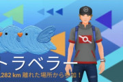 【ポケモンGO】レイド実績「トラベラー」埼玉から東京と北海道のフレを招待したら東京がトラベラーに…これの基準何？