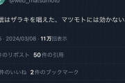 【悲報】鳥山明氏の訃報をネタにした会社さん、逝く