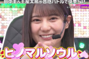 【悲報】日向坂46絶対的エースの小坂菜緒さん、歌手なのにTBSオトラクションで想像を絶する音痴っぷりを晒す