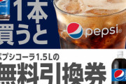ファミリーマート、ペプシ2.1リットルが今なら130円うおおおおおお！