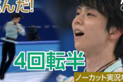 【動画】『４回転半はスピード＆負荷が大きすぎ』羽生結弦「右足の感覚ない」「なんで報われないの？」と涙が❓❗