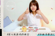 【日向坂46】みーぱんにじゃがりこ渡されたら賞味期限を確認したくなるｗｗｗｗｗｗｗｗｗｗｗｗ