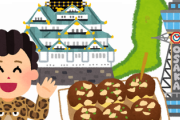 【瞬間】「ああ、大阪来たんだなあ」って思う瞬間