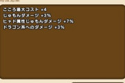 【DQウォーク】ライオンヘッドのこころ詳細判明
