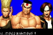 KOFの日本チームって大門だけ浮いてないか？